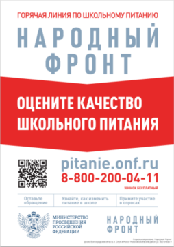 Недовольны качеством питания в школе?
