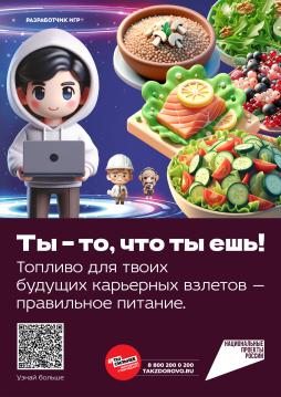 Баннер "Укрепление общественного здоровья"